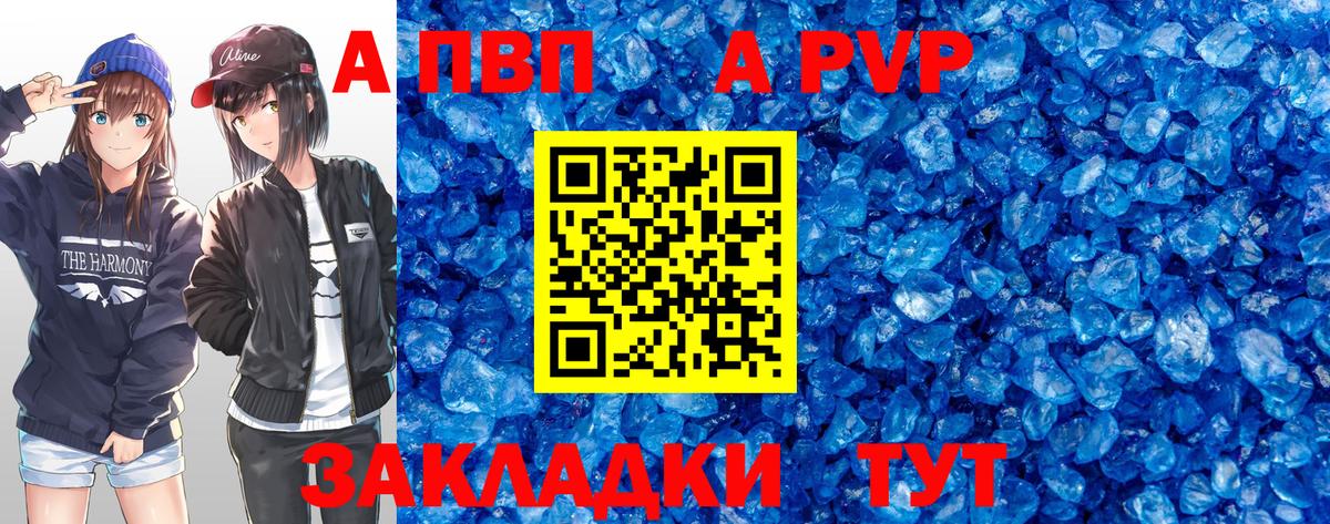 APVP Соль Сатка