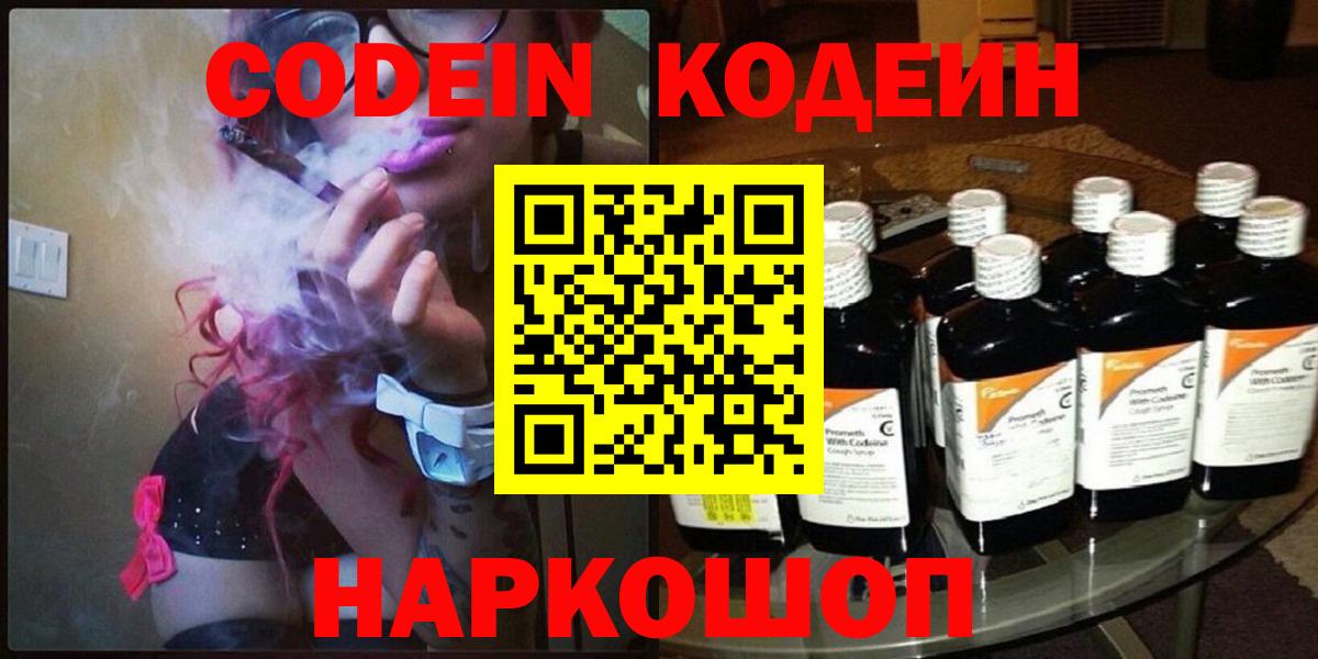 Codein напиток Lean (лин)  Кодеиновый сироп Lean Purple Drank  Сатка  Вход с VPN 