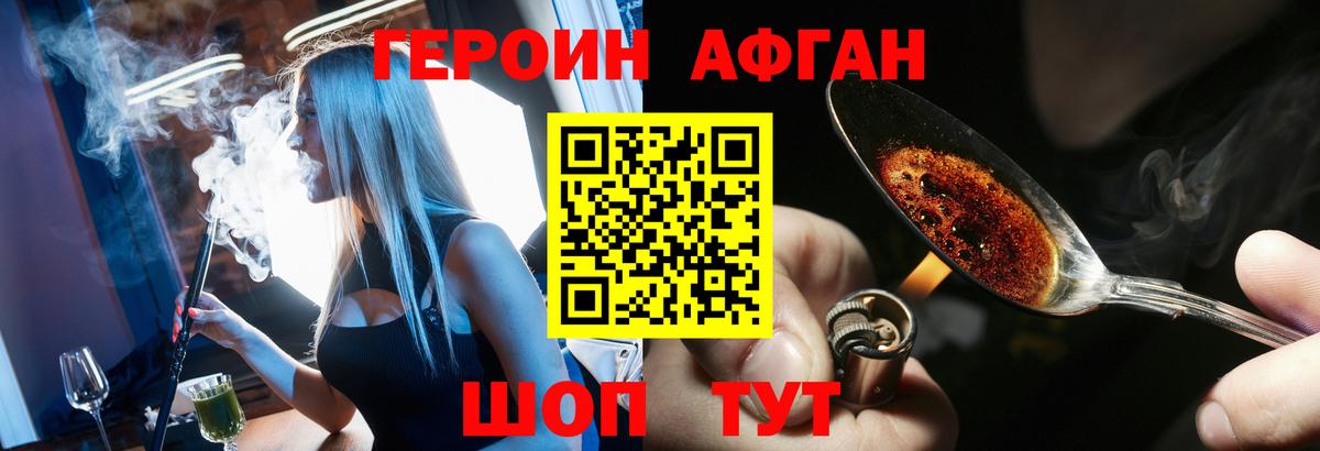 ГЕРОИН  ГЕРОИН афганец  Вход с VPN  Сатка 